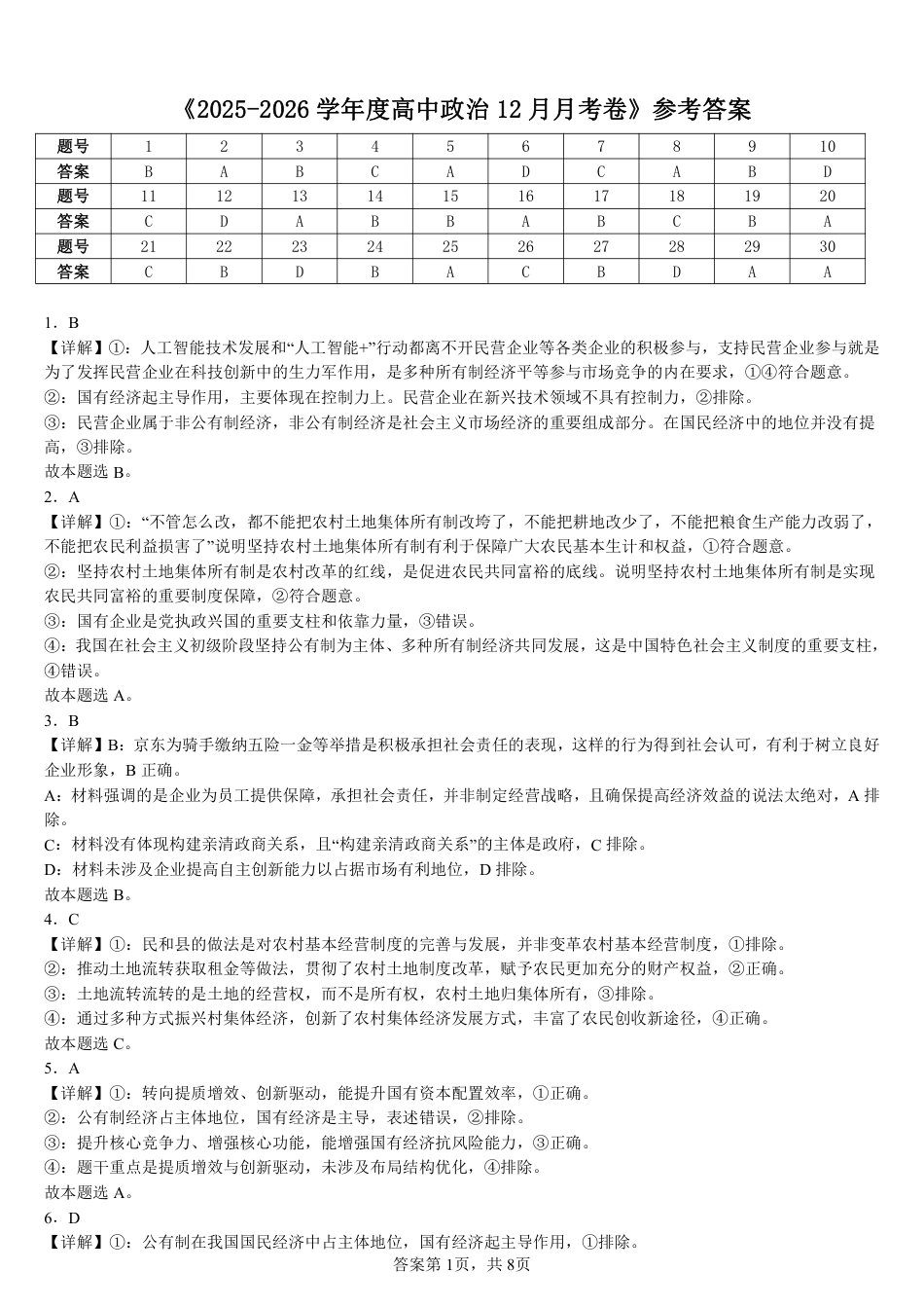 山东省泰安第一中学（青年路校区）2025-2026学年高一上学期1月诊断性测试政治答案（PDF版）.pdf
