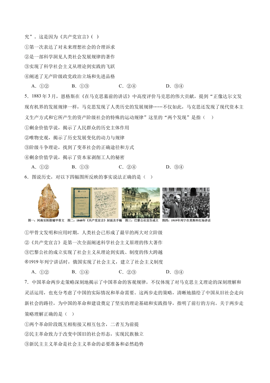 山东省青岛第五十八中学2025-2026学年高一上学期期中测试政治试卷（含答案）.docx