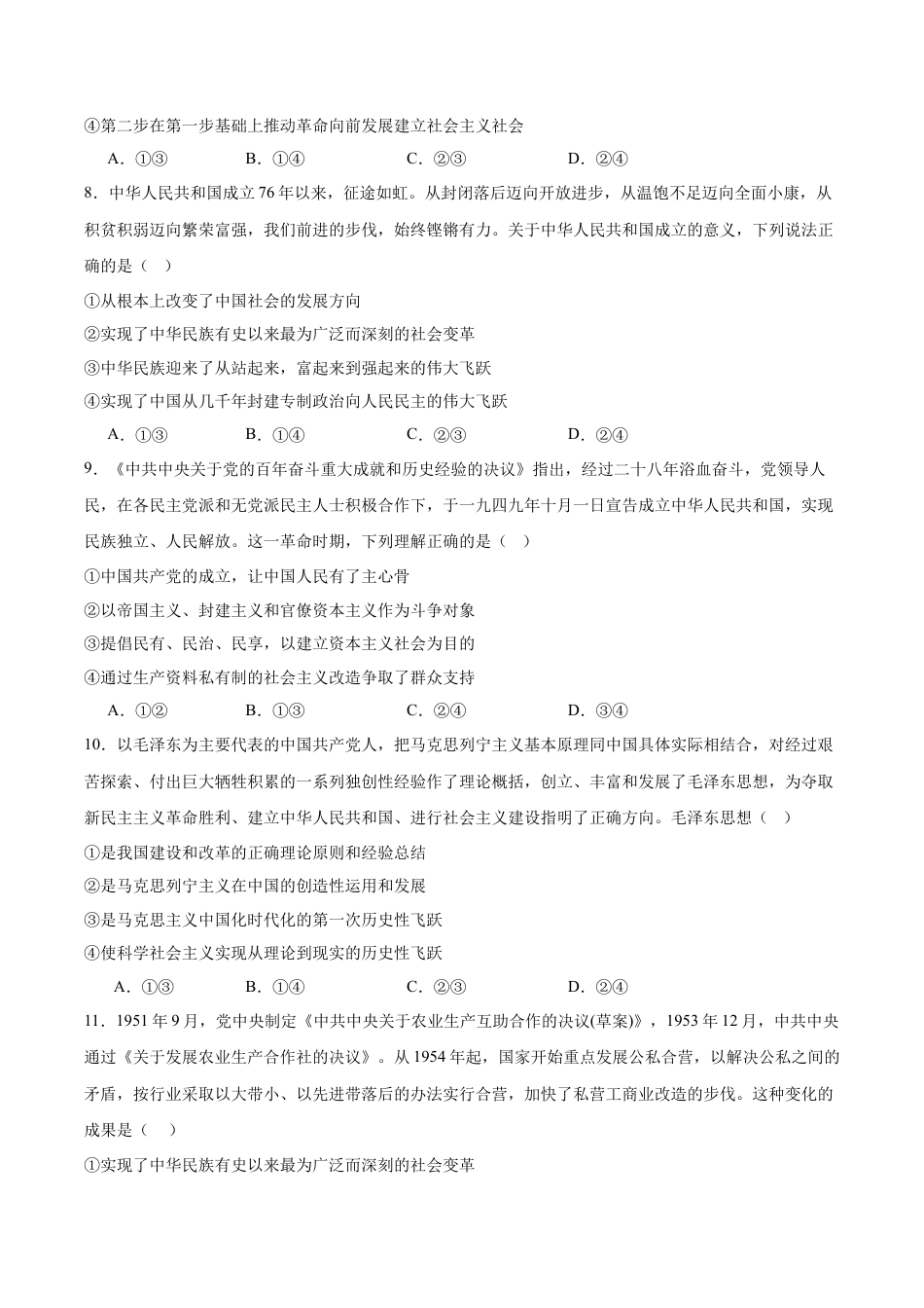 山东省青岛第五十八中学2025-2026学年高一上学期期中测试政治试卷（含答案）.docx