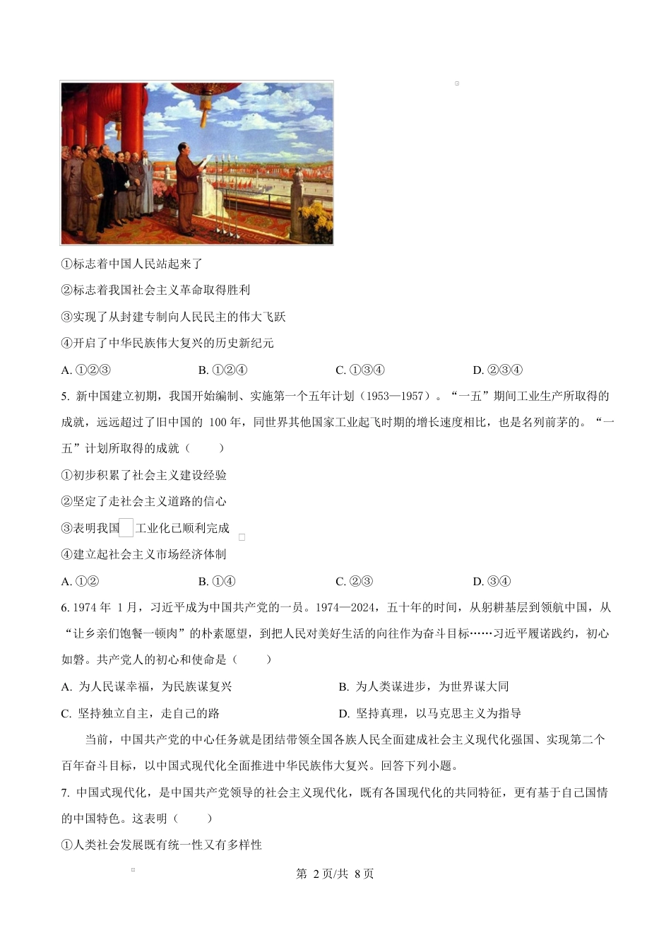 山东省临沂市2024-2025学年高一上学期1月期末考试政治试题  Word版无答案.docx