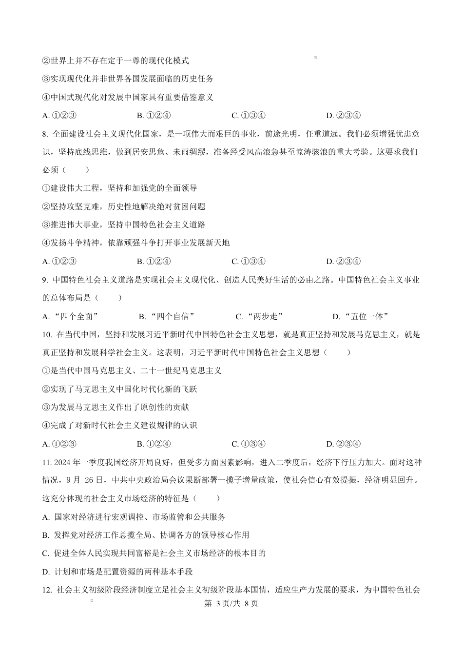 山东省临沂市2024-2025学年高一上学期1月期末考试政治试题  Word版无答案.docx