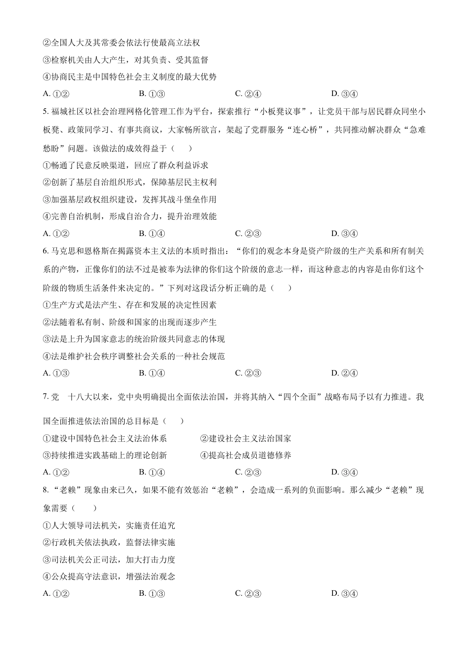 山东省聊城第一中学老校区2024-2025学年高一下学期第二次月考政治试题（含答案）.docx