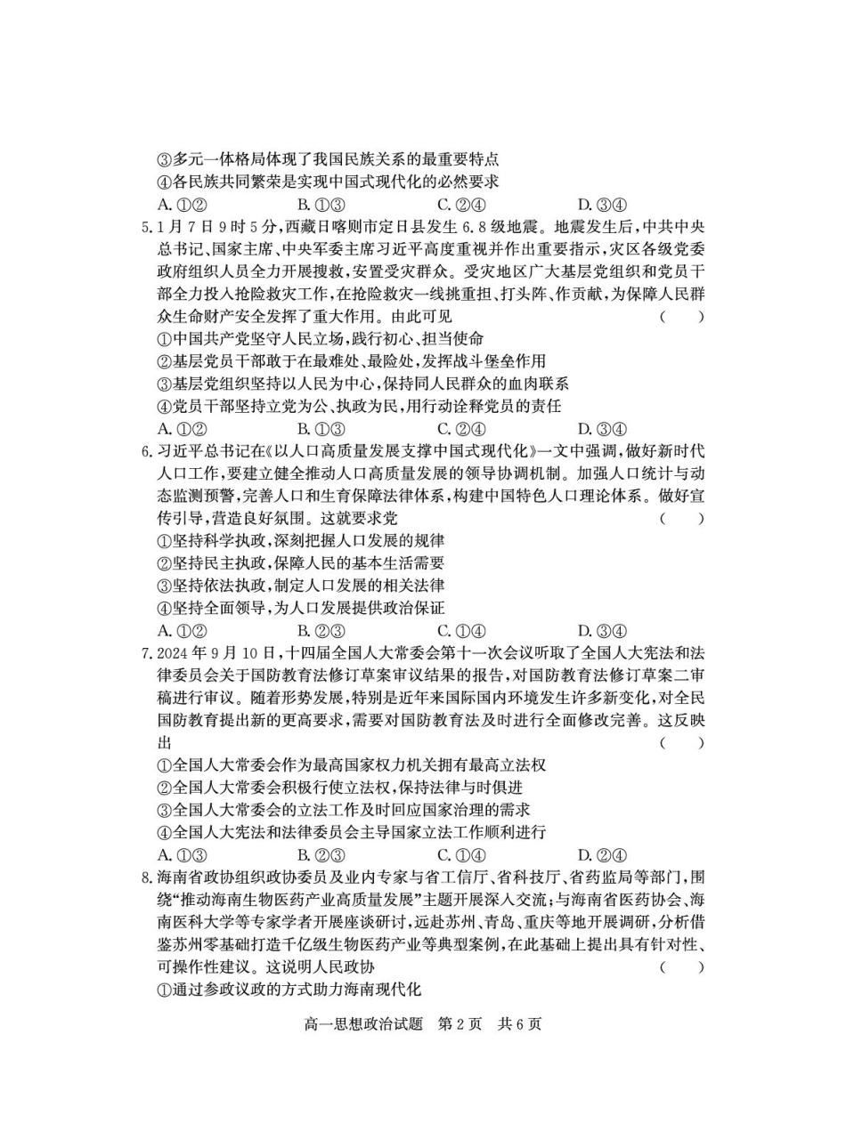 山东省济宁市兖州区2024-2025学年高一下学期期中质量检测政治试卷（图片版）.pdf