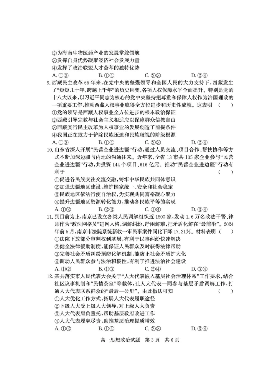 山东省济宁市兖州区2024-2025学年高一下学期期中质量检测政治试卷（图片版）.pdf