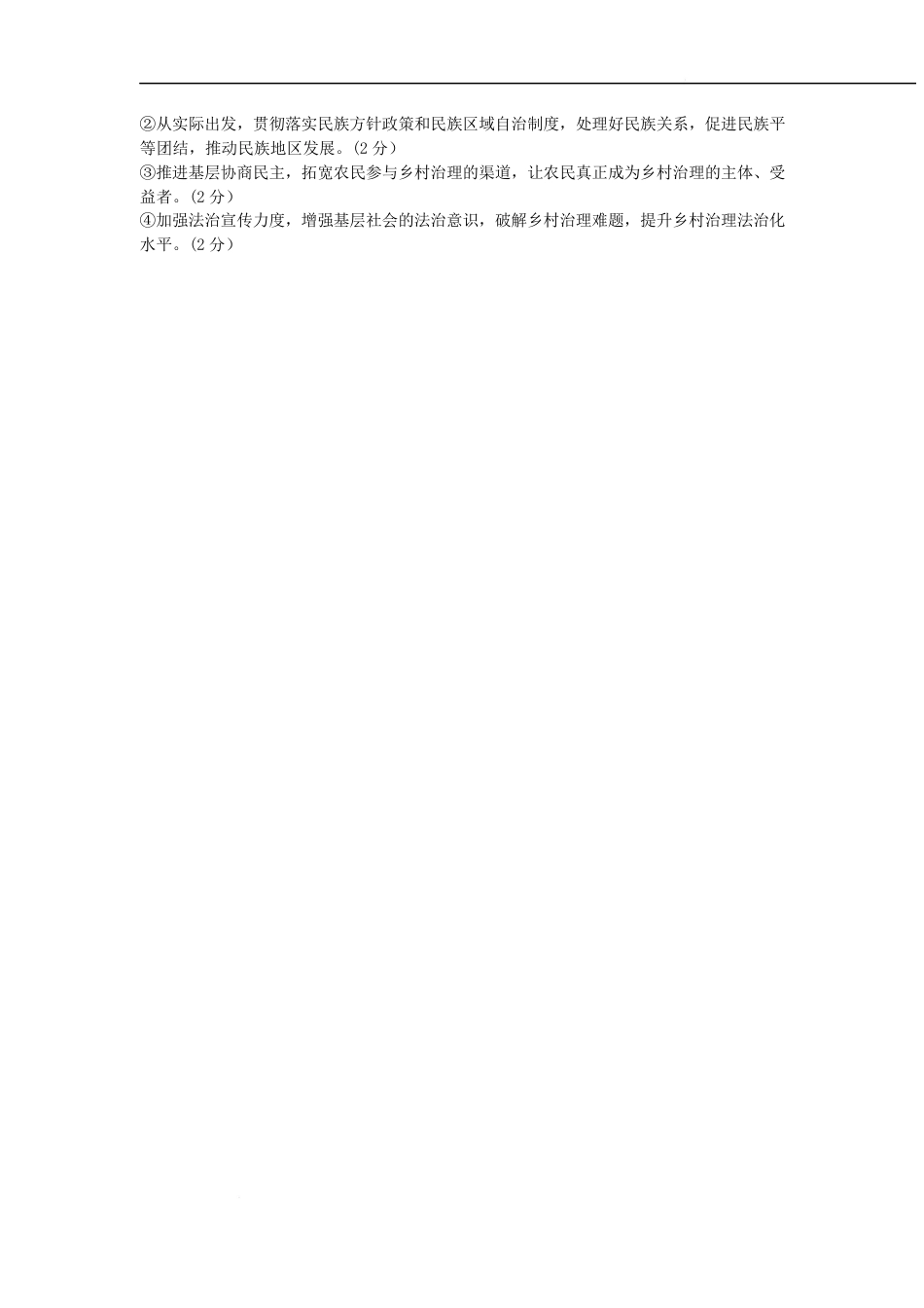 山东省济宁市兖州区2024-2025学年高一下学期期中质量检测政治答案.docx