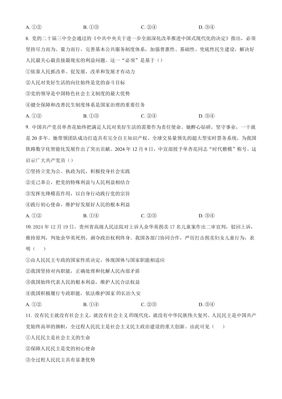 山东省济宁市第一中学2024-2025学年高一下学期3月月考政治试题（原卷版）.pdf