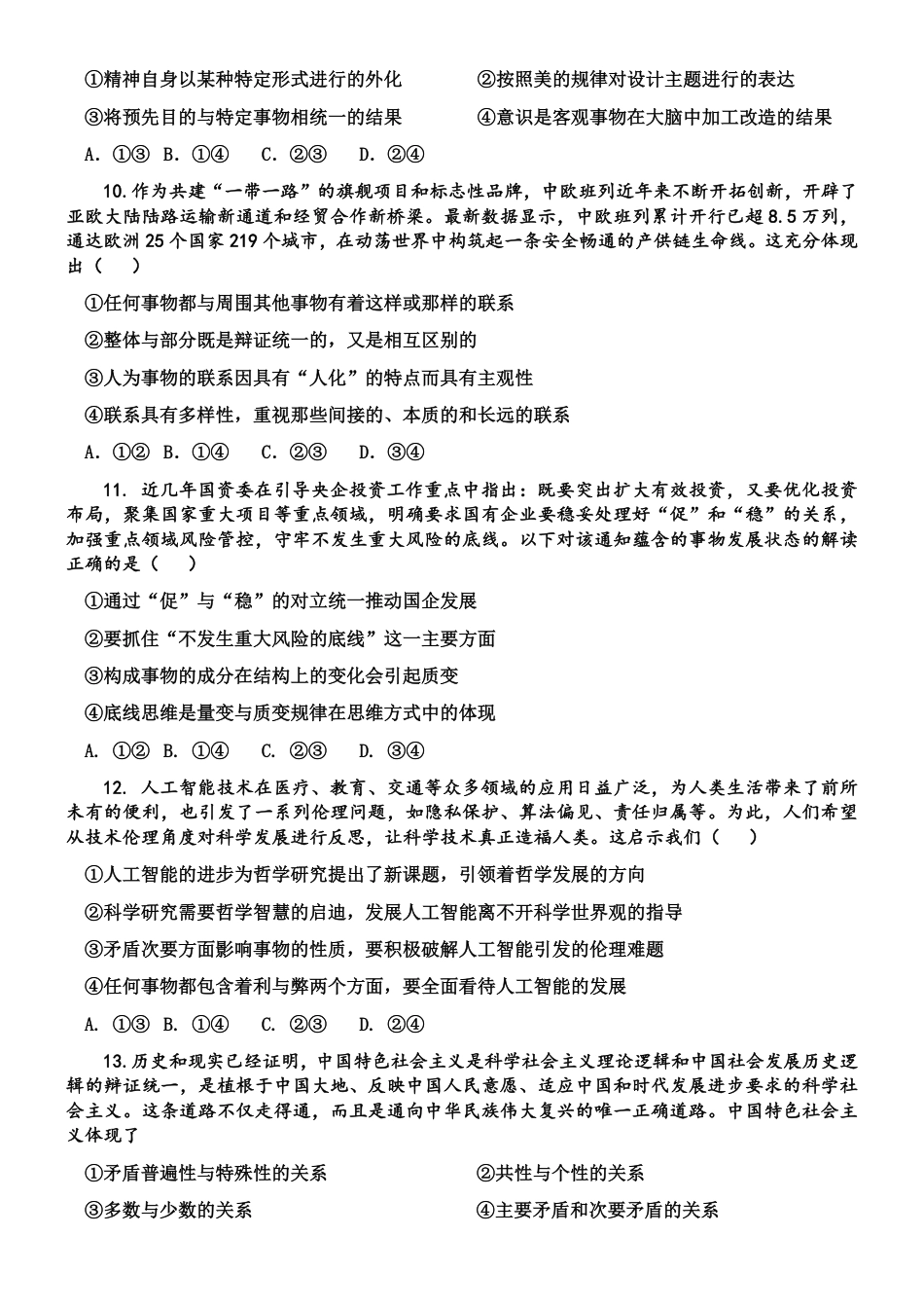 山东省济南市平阴县实验高级中学2024-2025学年高一下学期5月阶段性检测政治试卷（PDF版含解析 ）.pdf