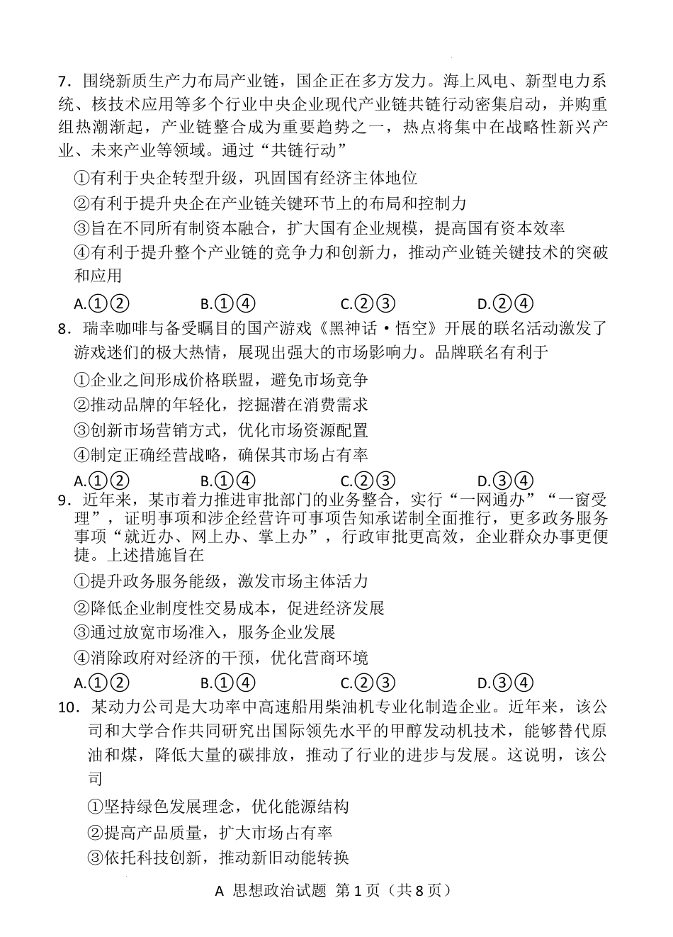山东省济南市名校联考2025-2026学年高一上学期1月月考政治试题.docx