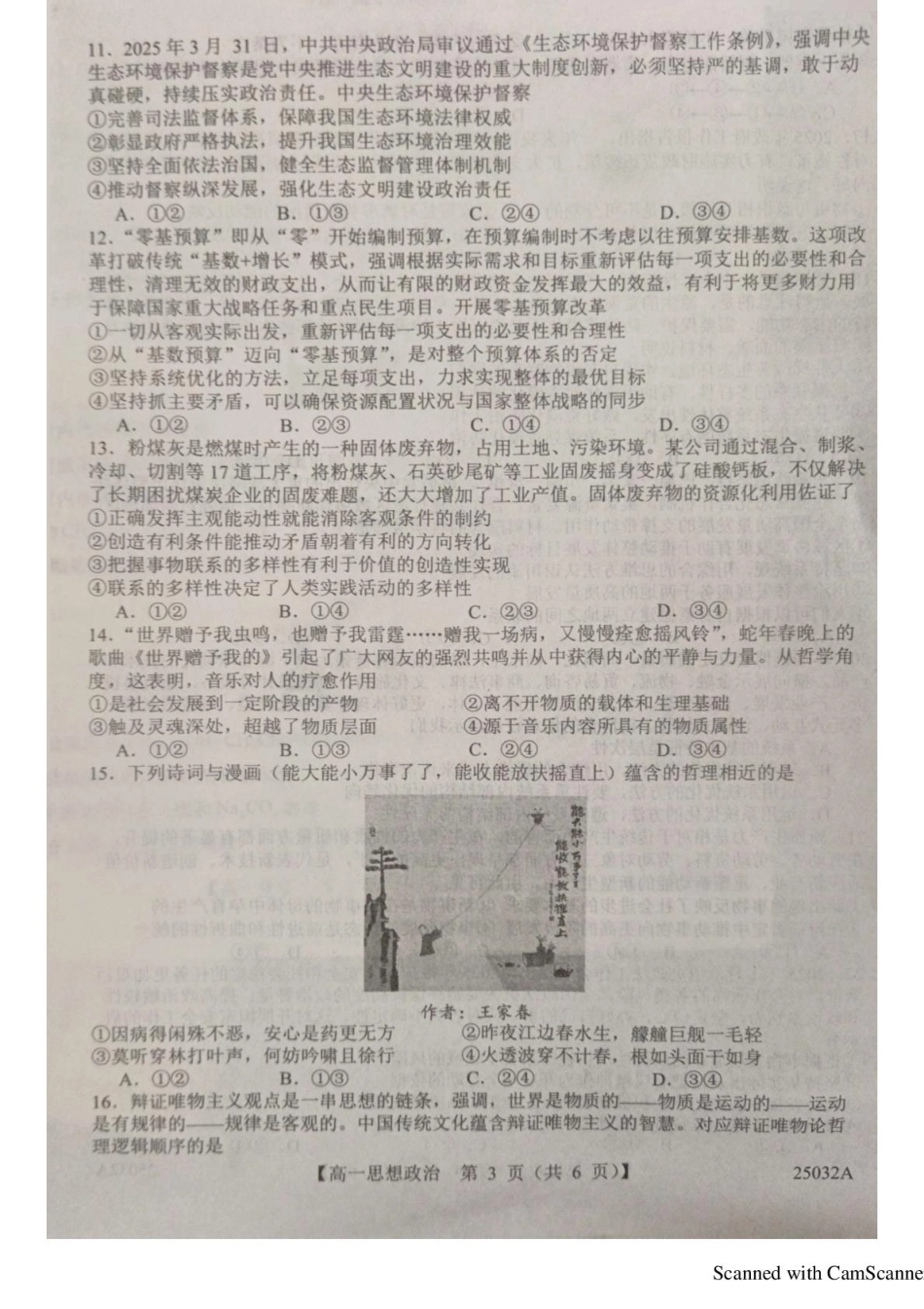 山东省菏泽市鄄城县第一中学2024-2025学年高一下学期6月月考政治试题(图片版含解析).pdf