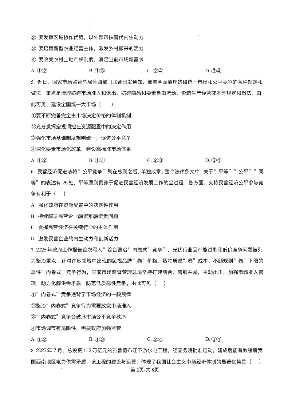 山东省菏泽市第一中学2025-2026学年高一上学期1月月考政治试题含答案.pdf