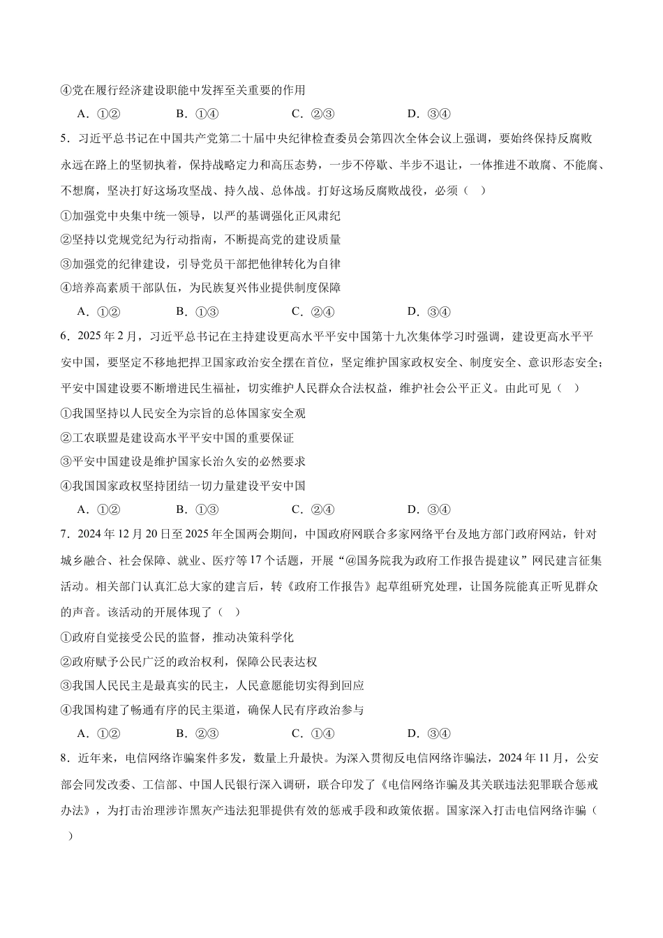 山东省菏泽市2024-2025学年高一下学期4月期中考试 政治（B） Word版含答案.docx