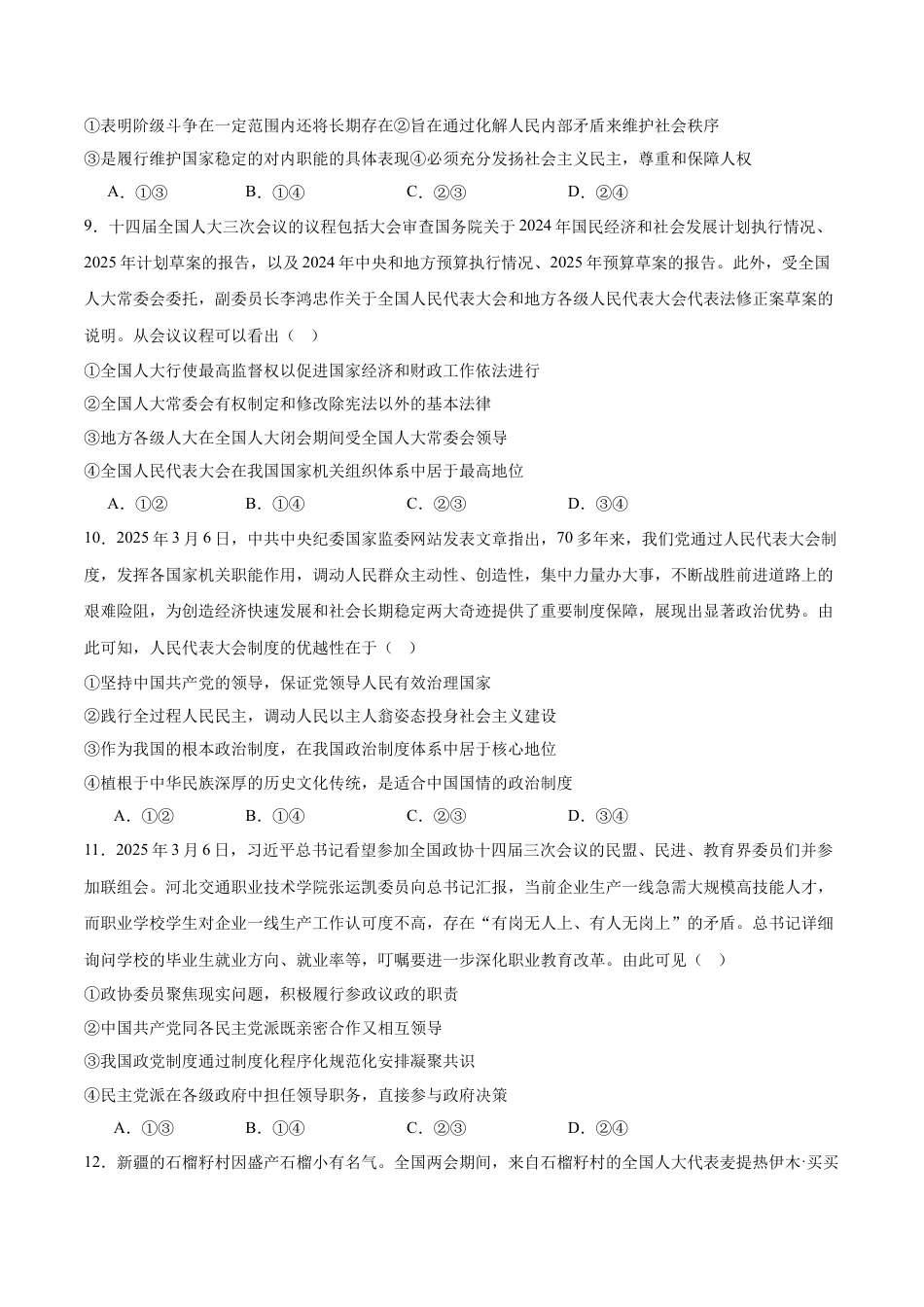 山东省菏泽市2024-2025学年高一下学期4月期中考试 政治（B） Word版含答案.docx