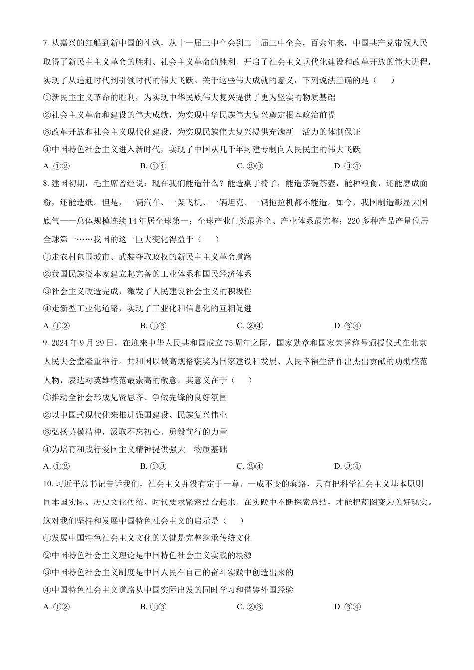 山东省菏泽市2024-2025学年高一上学期期中考试 政治（A卷） Word版含解析【KS5U 高考】.docx