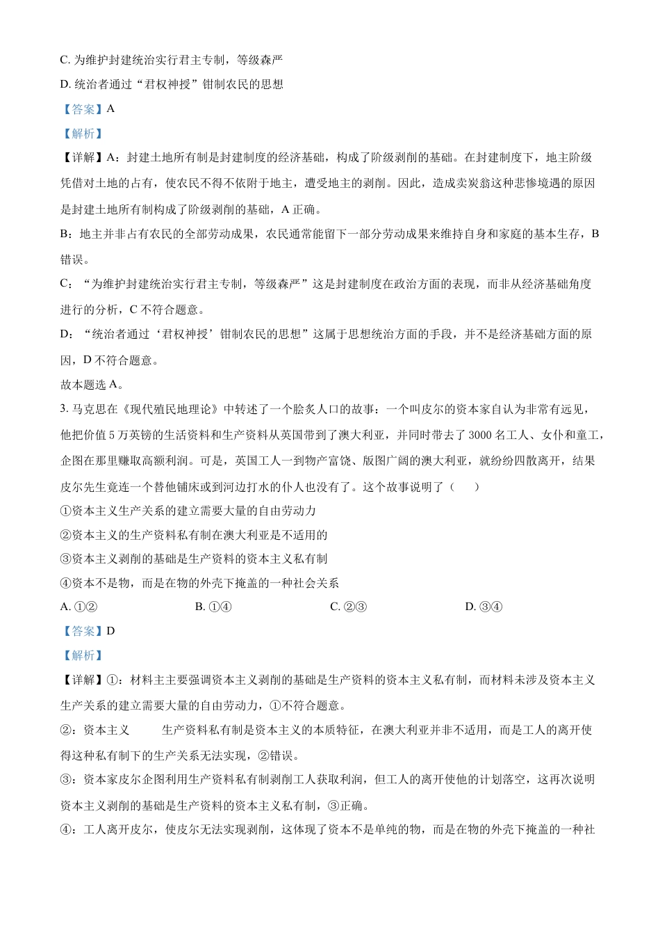 山东省菏泽市2024-2025学年高一上学期11月期中政治试题（A）word版含解析.docx