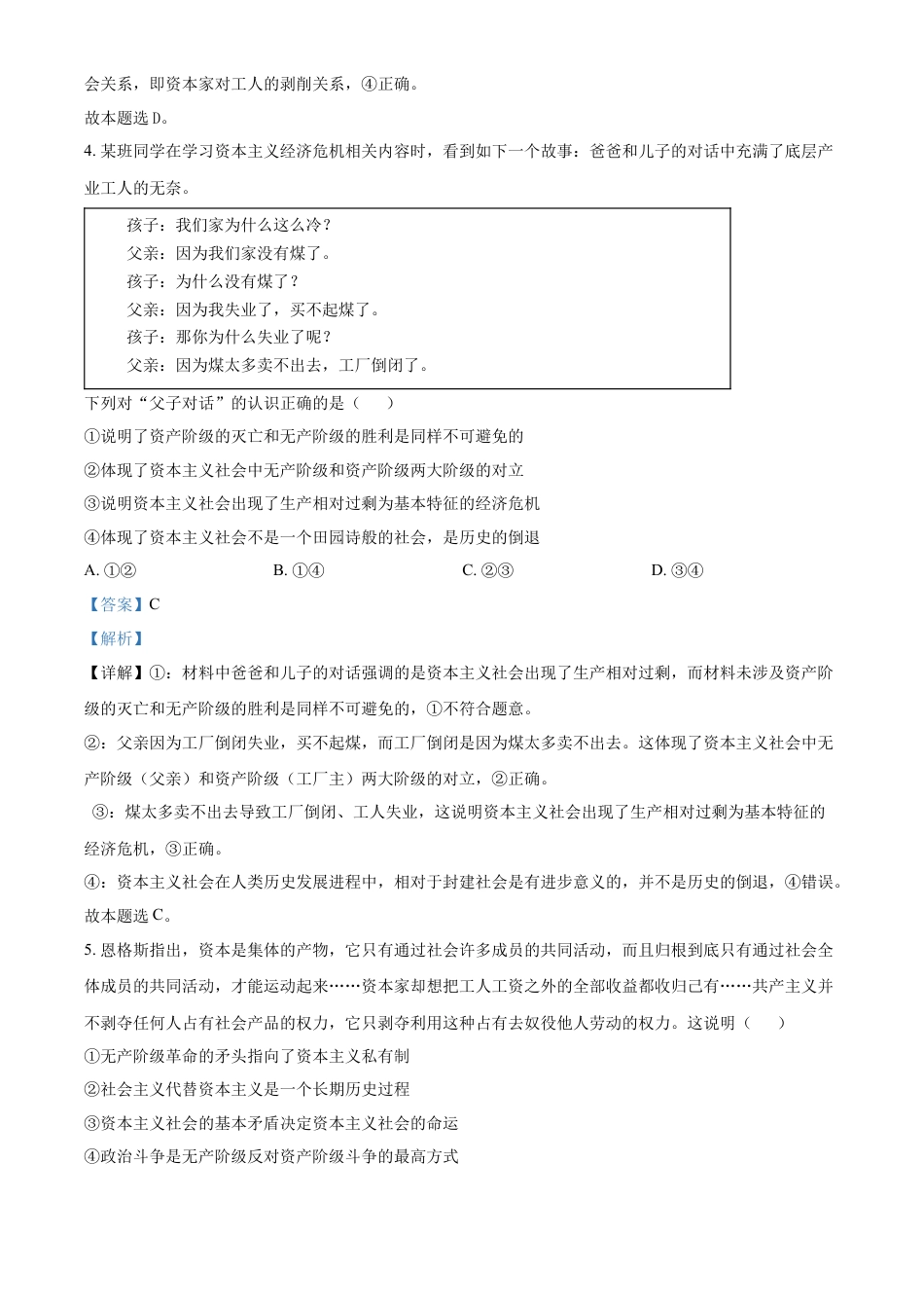 山东省菏泽市2024-2025学年高一上学期11月期中政治试题（A）word版含解析.docx