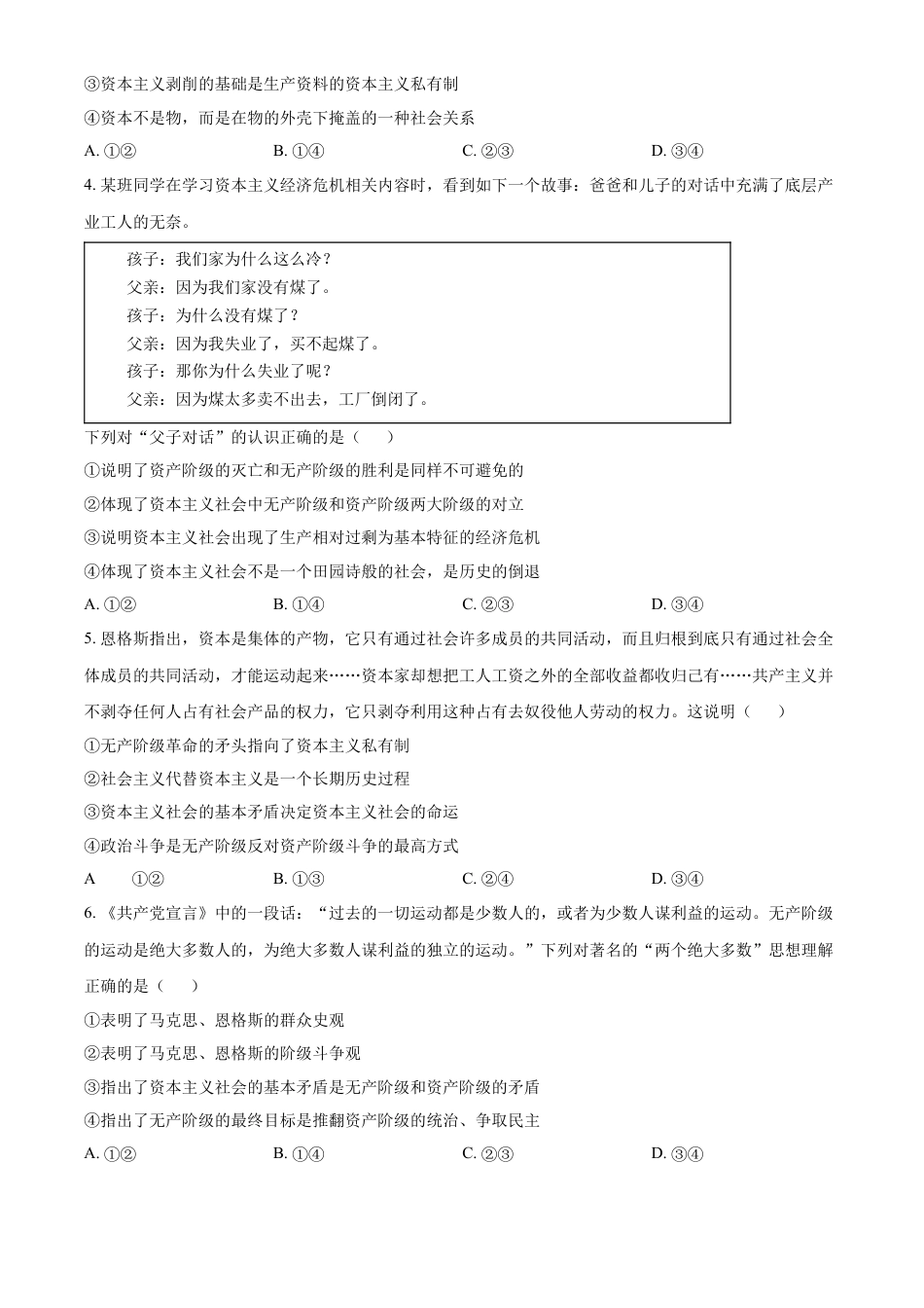 山东省菏泽市2024-2025学年高一上学期11月期中政治试题（A）.docx