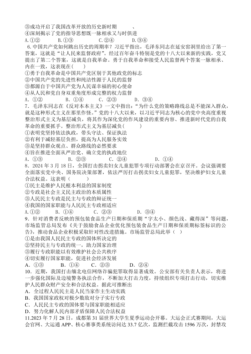 山东省德州市夏津第一中学2024-2025学年高一下学期第一次月考政治试题.pdf