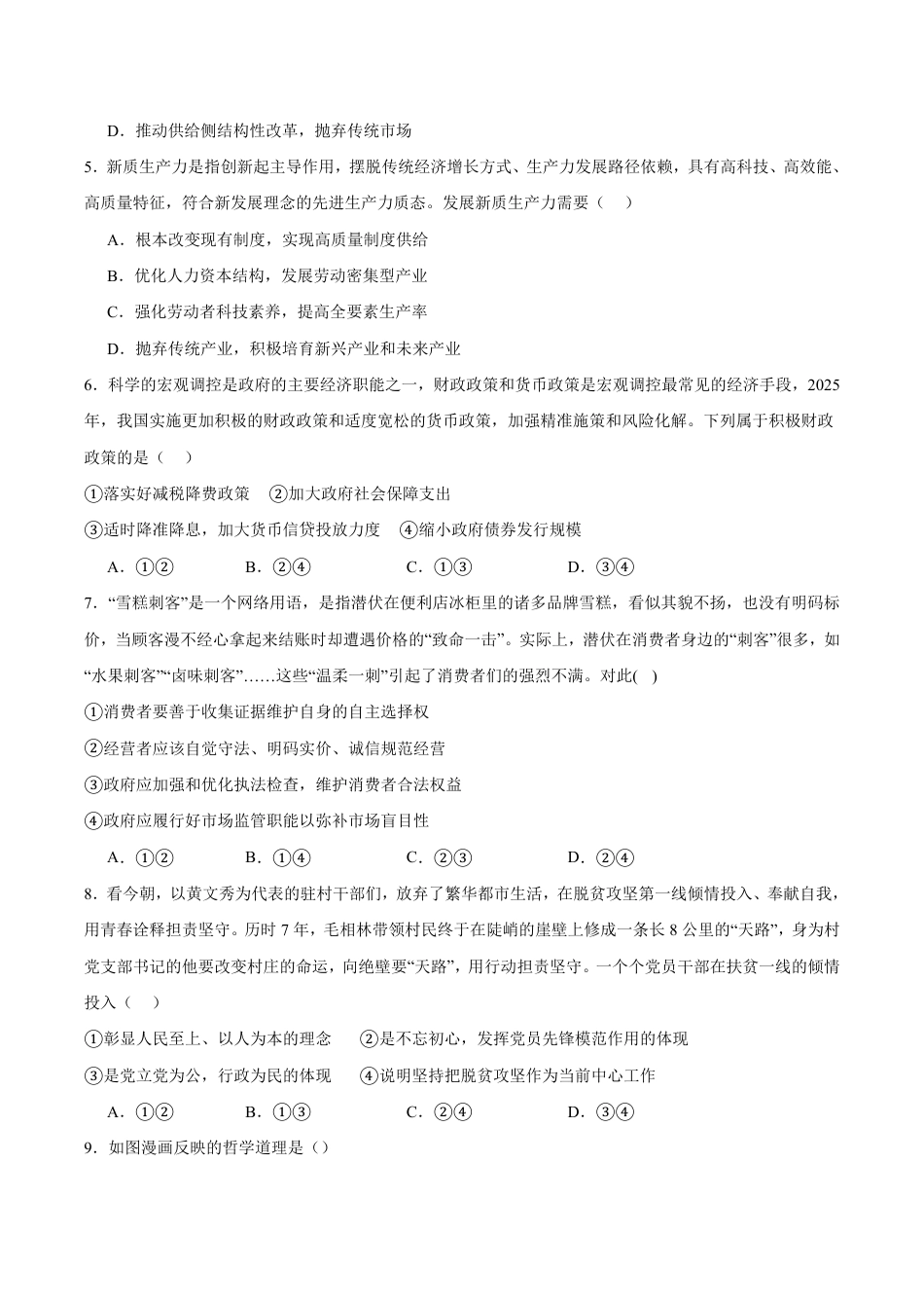 山东省德州市宁津县第一中学2025-2026学年高一上学期开学考试政治试卷（含答案）.pdf