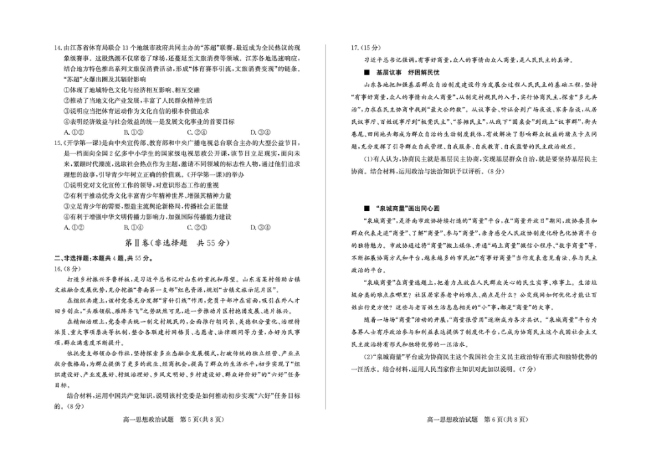 山东省德州市2024-2025学年高一下学期期末考试政治试题 答案 高一政治—试题.pdf