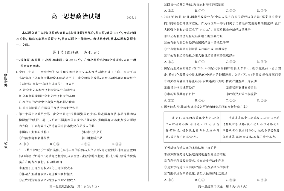 山东省德州市2024-2025学年高一上学期1月联考试题 政治 PDF版含答案.pdf
