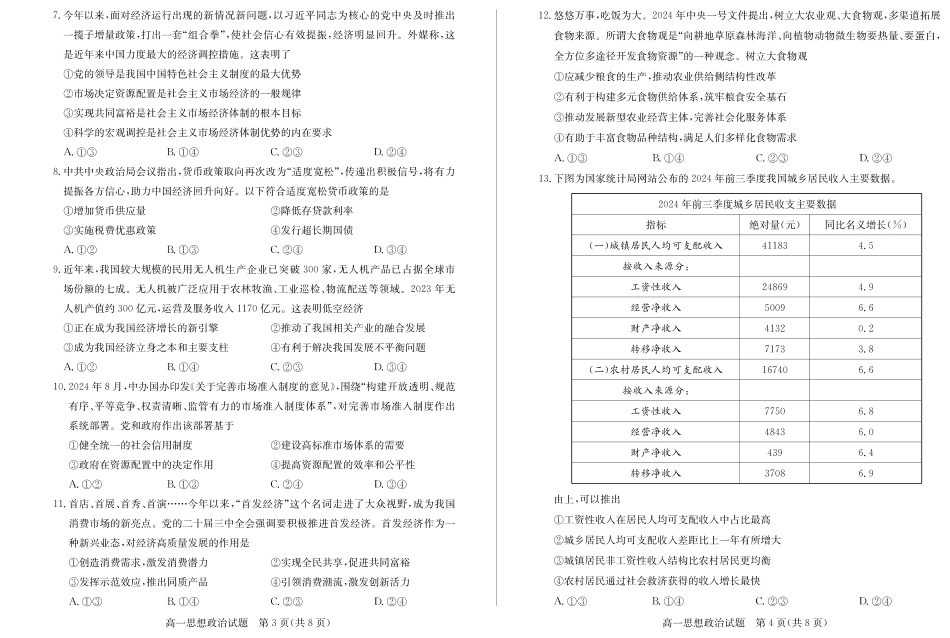 山东省德州市2024-2025学年高一上学期1月联考试题 政治 PDF版含答案.pdf