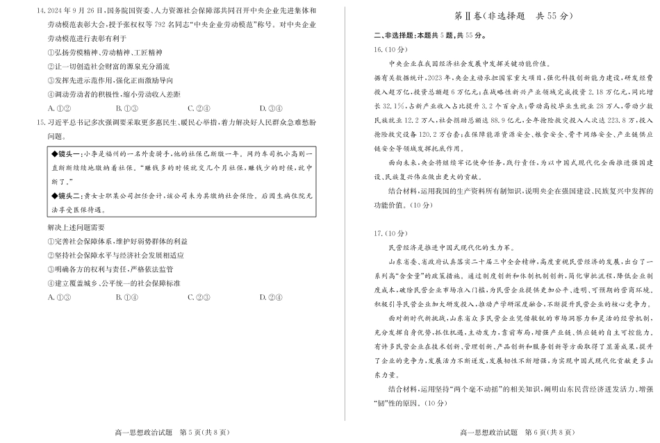 山东省德州市2024-2025学年高一上学期1月联考试题 政治 PDF版含答案.pdf