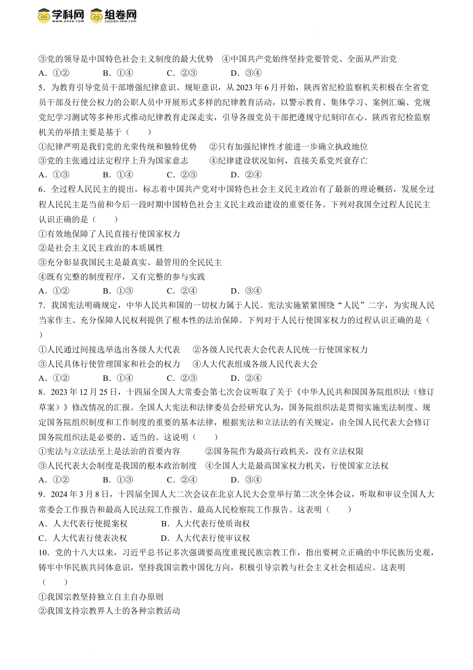 山东省百师联盟2023-2024学年高一下学期期末联考（6月）政治试题(无答案).docx