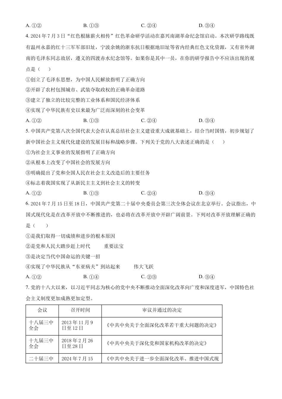 山东省百师联考2024-2025学年高一上学期12月月考（B卷）政治试题  Word版无答案.docx