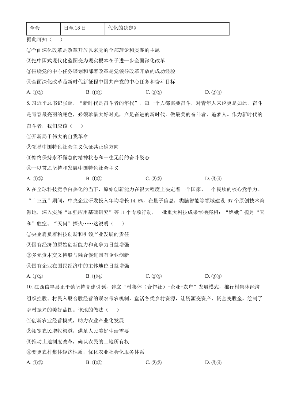 山东省百师联考2024-2025学年高一上学期12月月考（B卷）政治试题  Word版无答案.docx