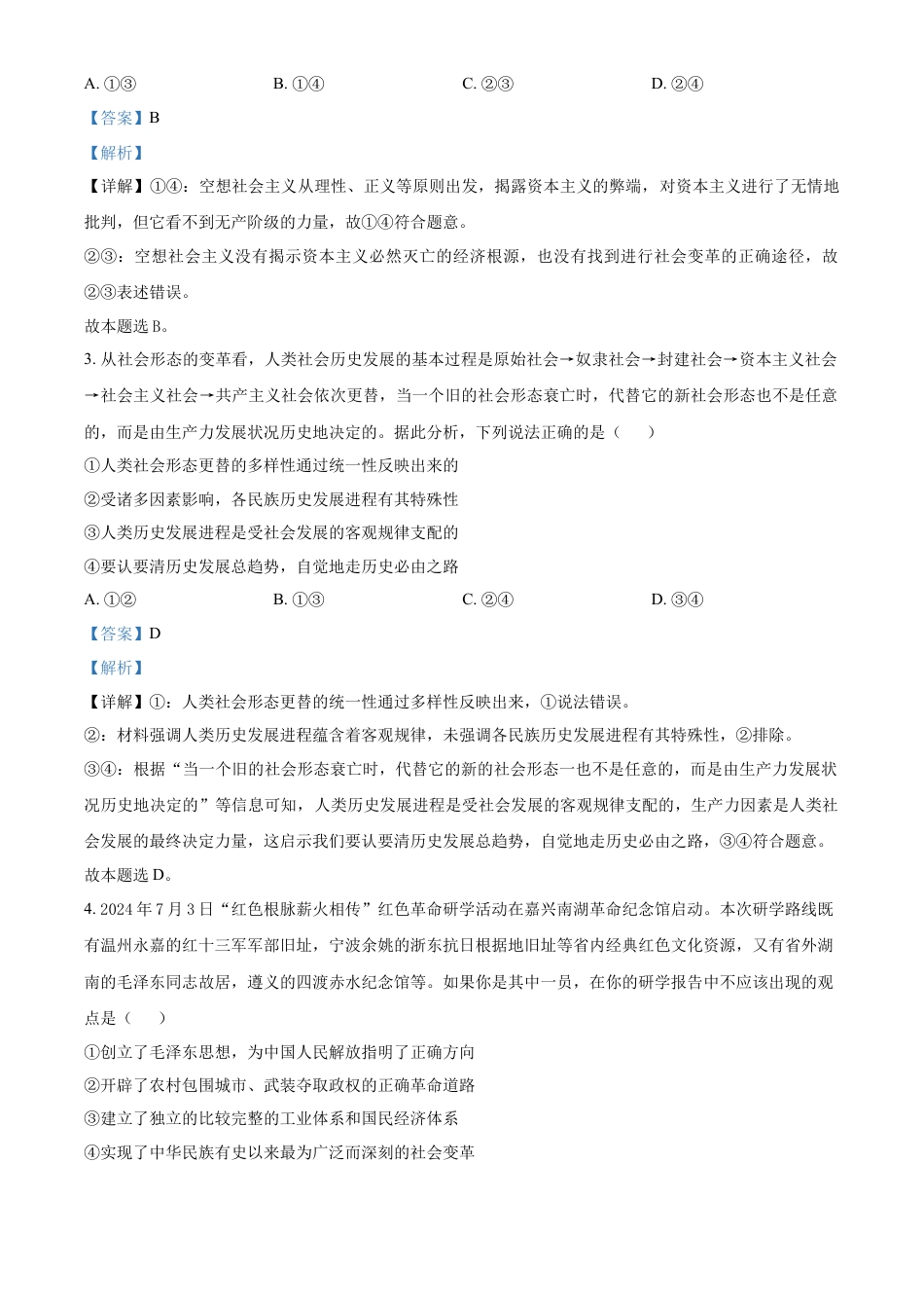 山东省百师联考2024-2025学年高一上学期12月月考（B卷）政治试题  Word版含解析.docx