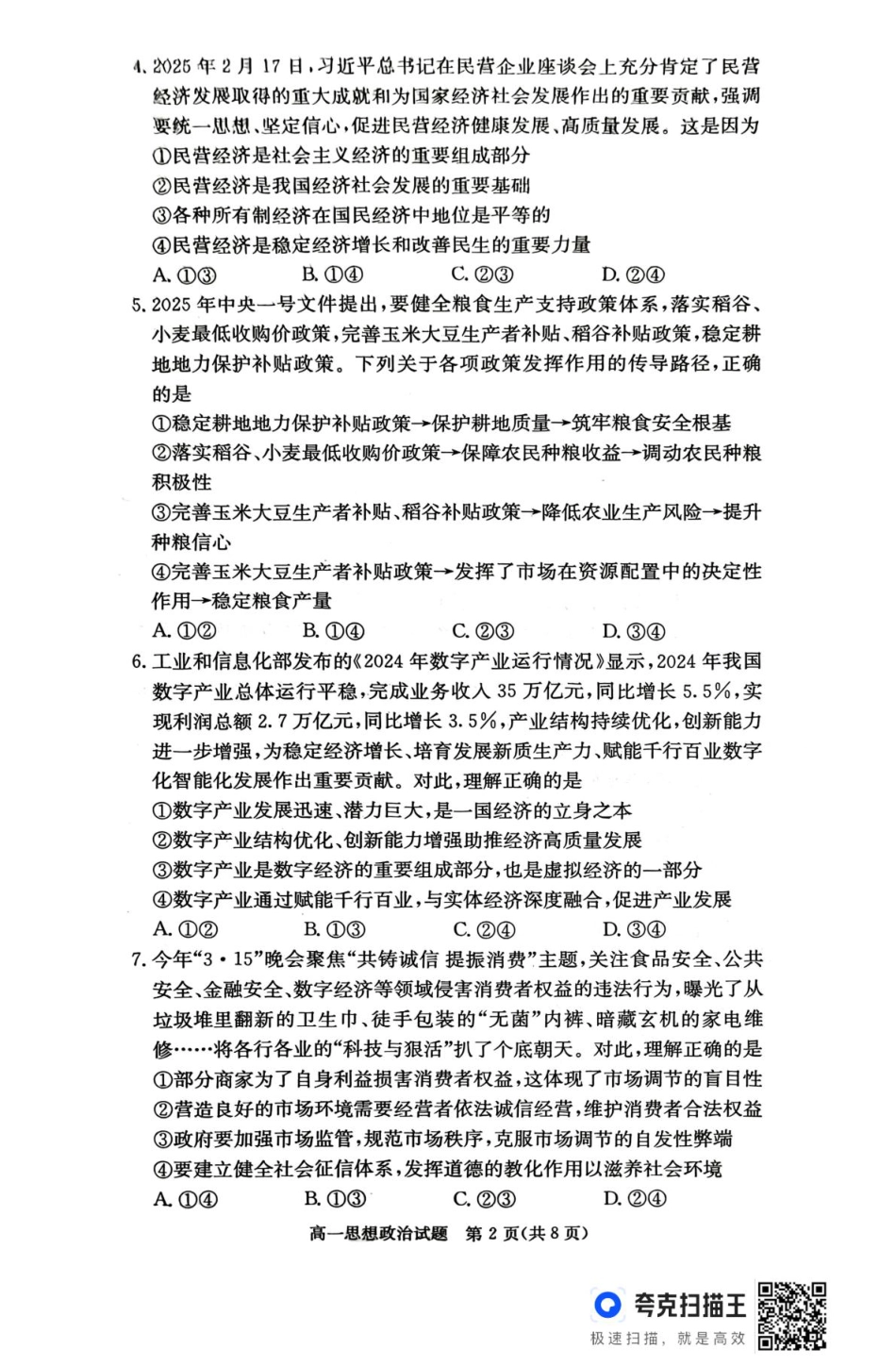 扫描件_思想政治.pdf