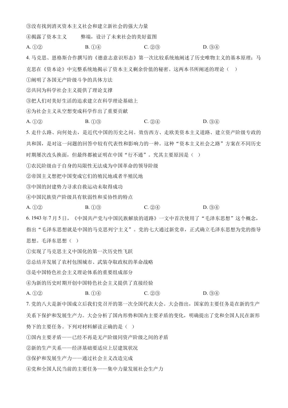 青海省海南州2024-2025学年高一上学期期中质量检测政治试题  Word版无答案.docx