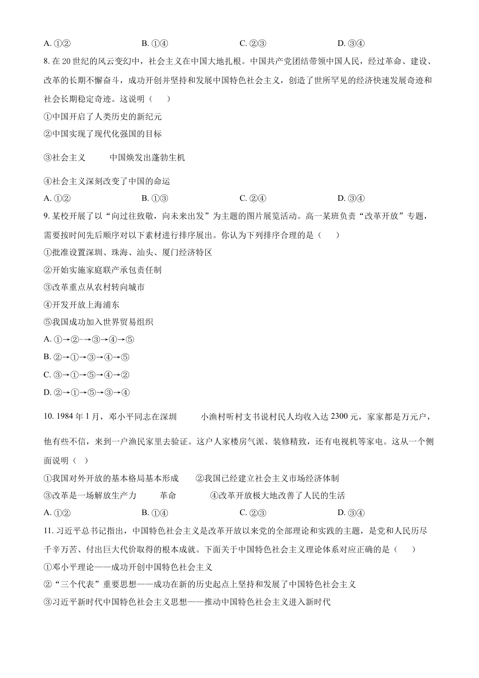 青海省海南州2024-2025学年高一上学期期中质量检测政治试题  Word版无答案.docx