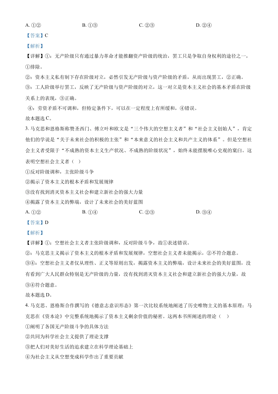 青海省海南州2024-2025学年高一上学期期中质量检测政治试题  Word版含解析.docx