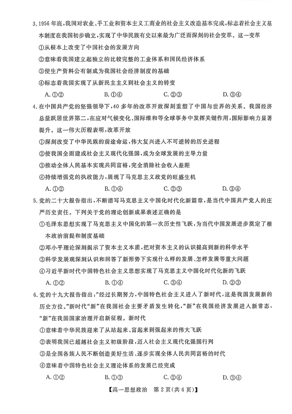 钦州2025-2026秋季期末高一政治试卷.pdf