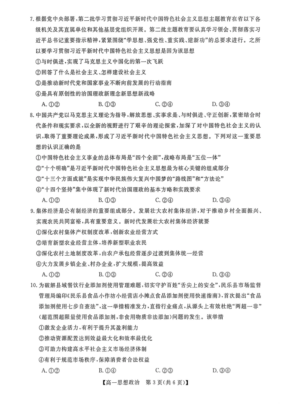 钦州2025-2026秋季期末高一政治试卷.pdf
