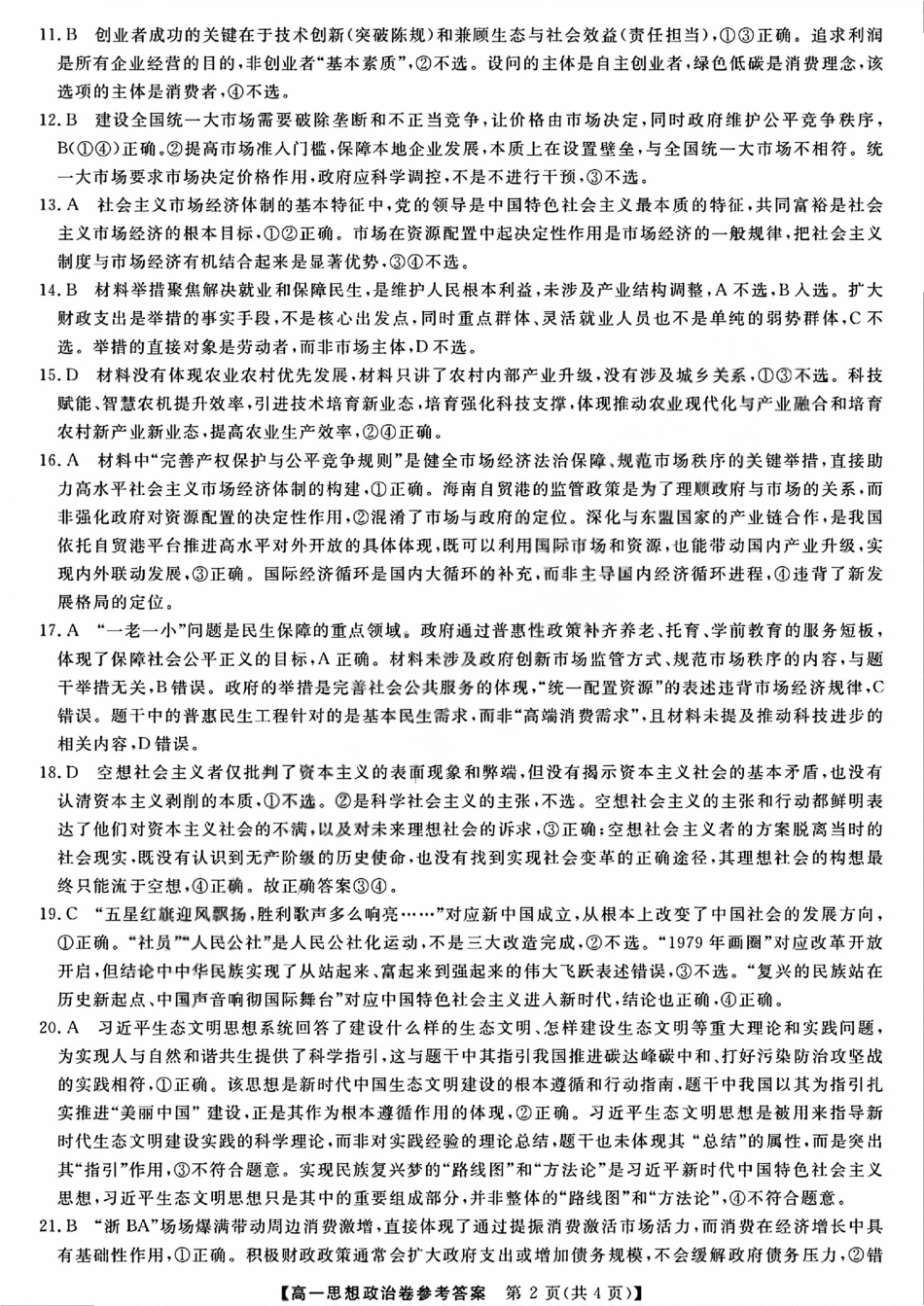 强基联盟高一政治答案.pdf