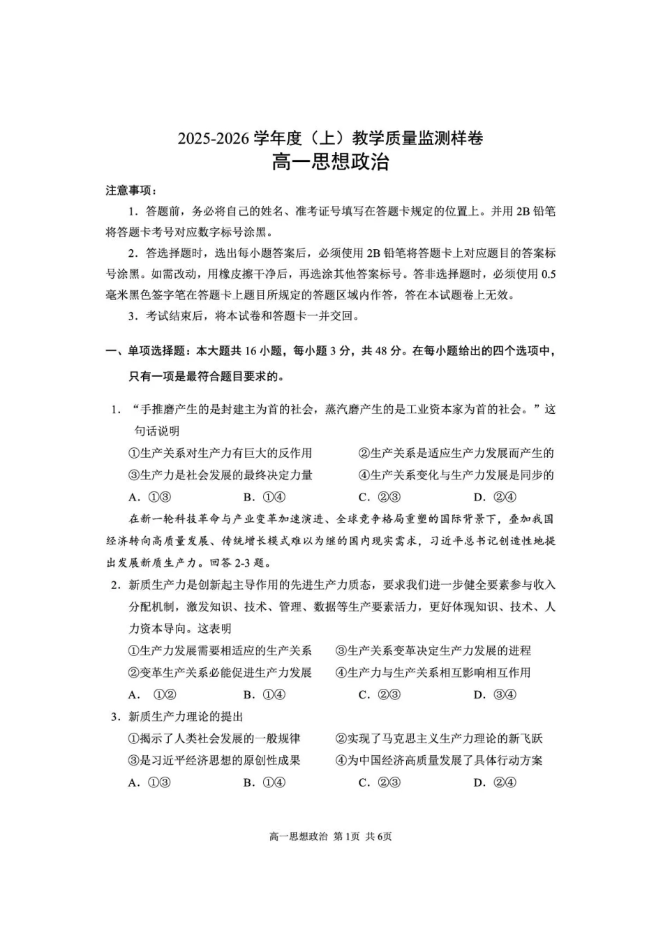 攀枝花市2025-2026学年度高一（上）教学质量监测样卷政治.pdf