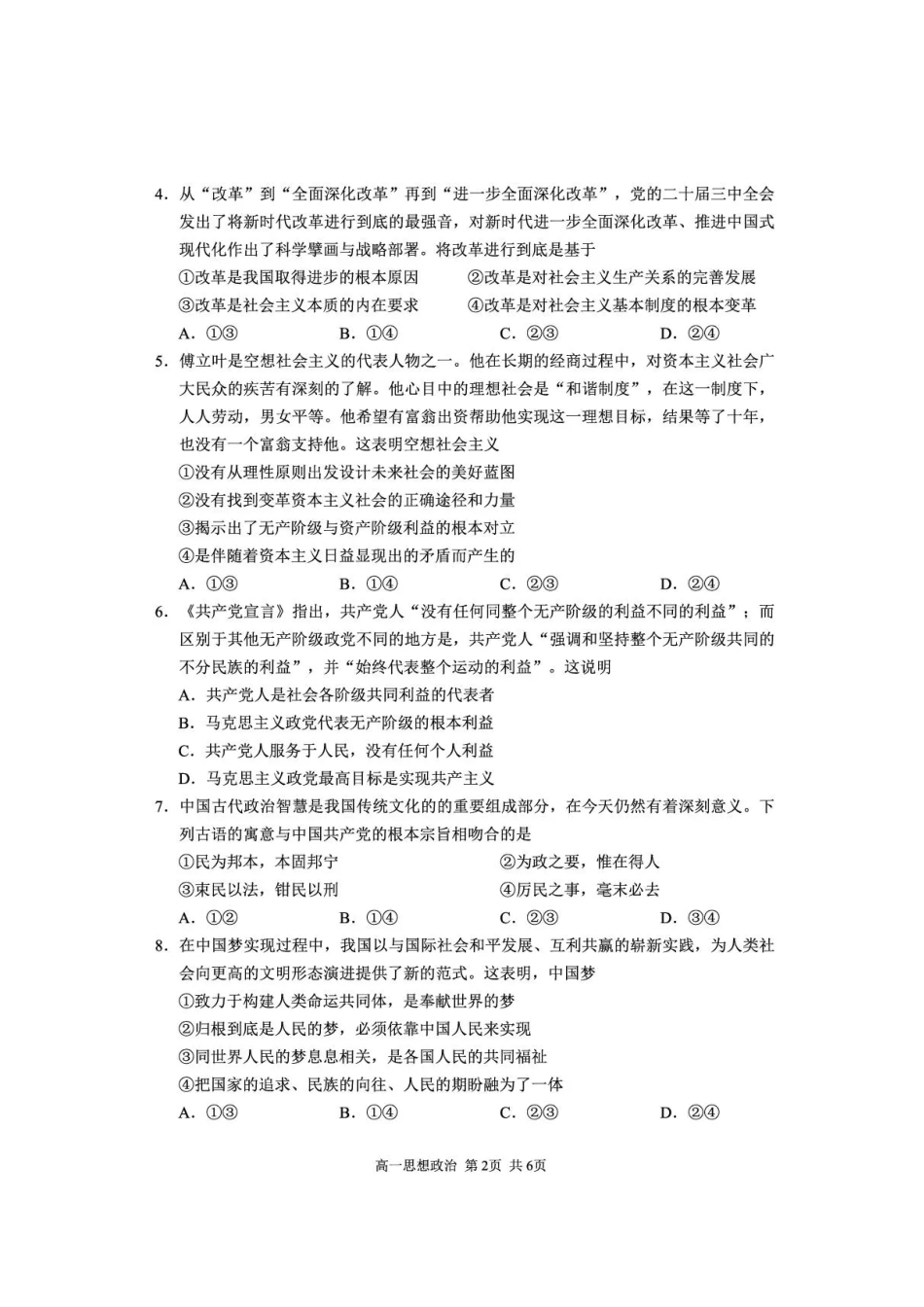 攀枝花市2025-2026学年度高一（上）教学质量监测样卷政治.pdf