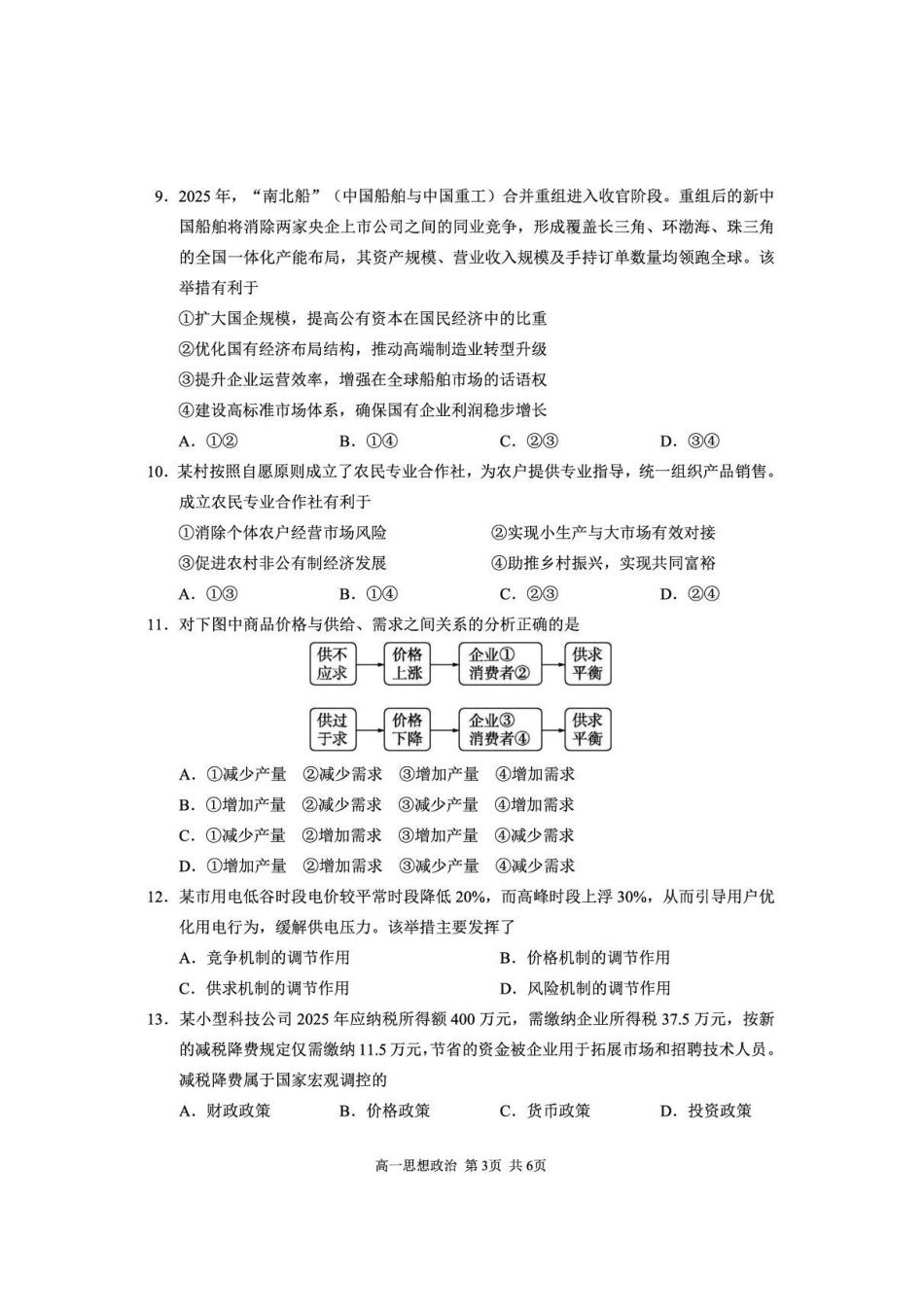 攀枝花市2025-2026学年度高一（上）教学质量监测样卷政治.pdf