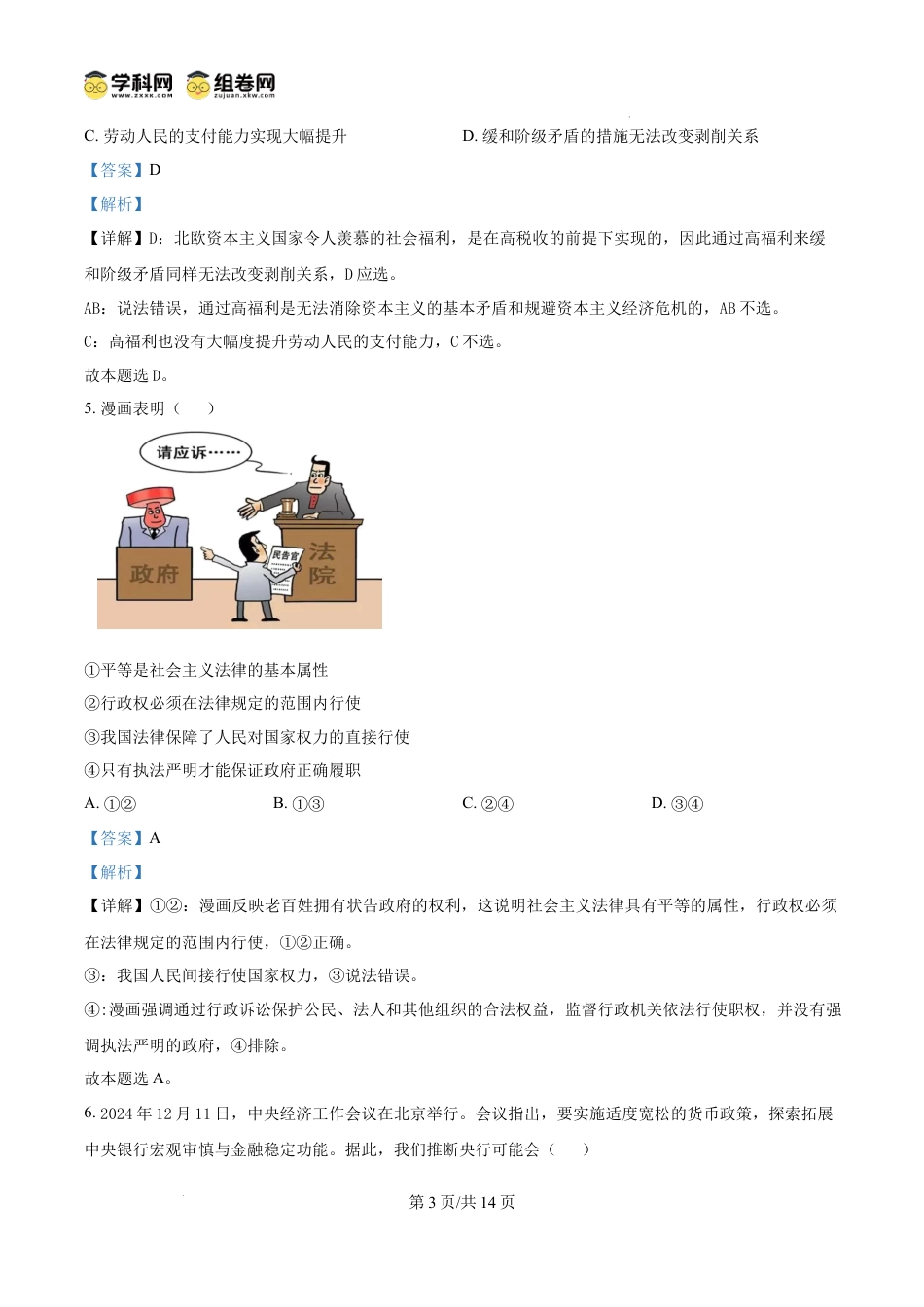 宁夏回族自治区石嘴山市第一中学2024-2025学年高一下学期6月月考政治答案.docx