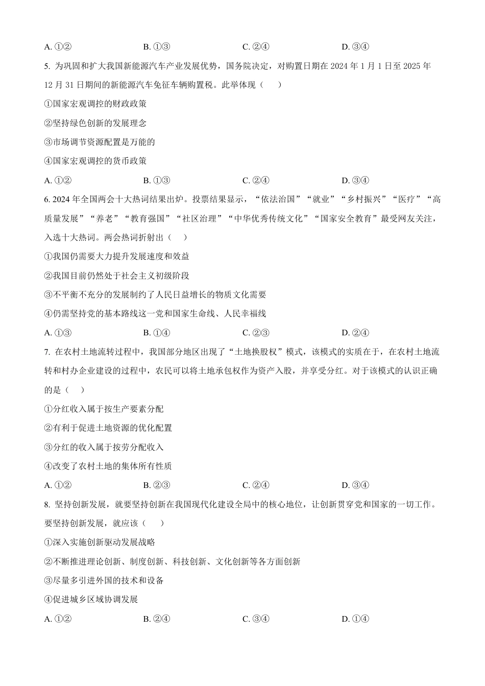 宁夏回族自治区石嘴山市第一中学2024-2025学年高一上学期1月期末考试政治试题  Word版无答案.pdf