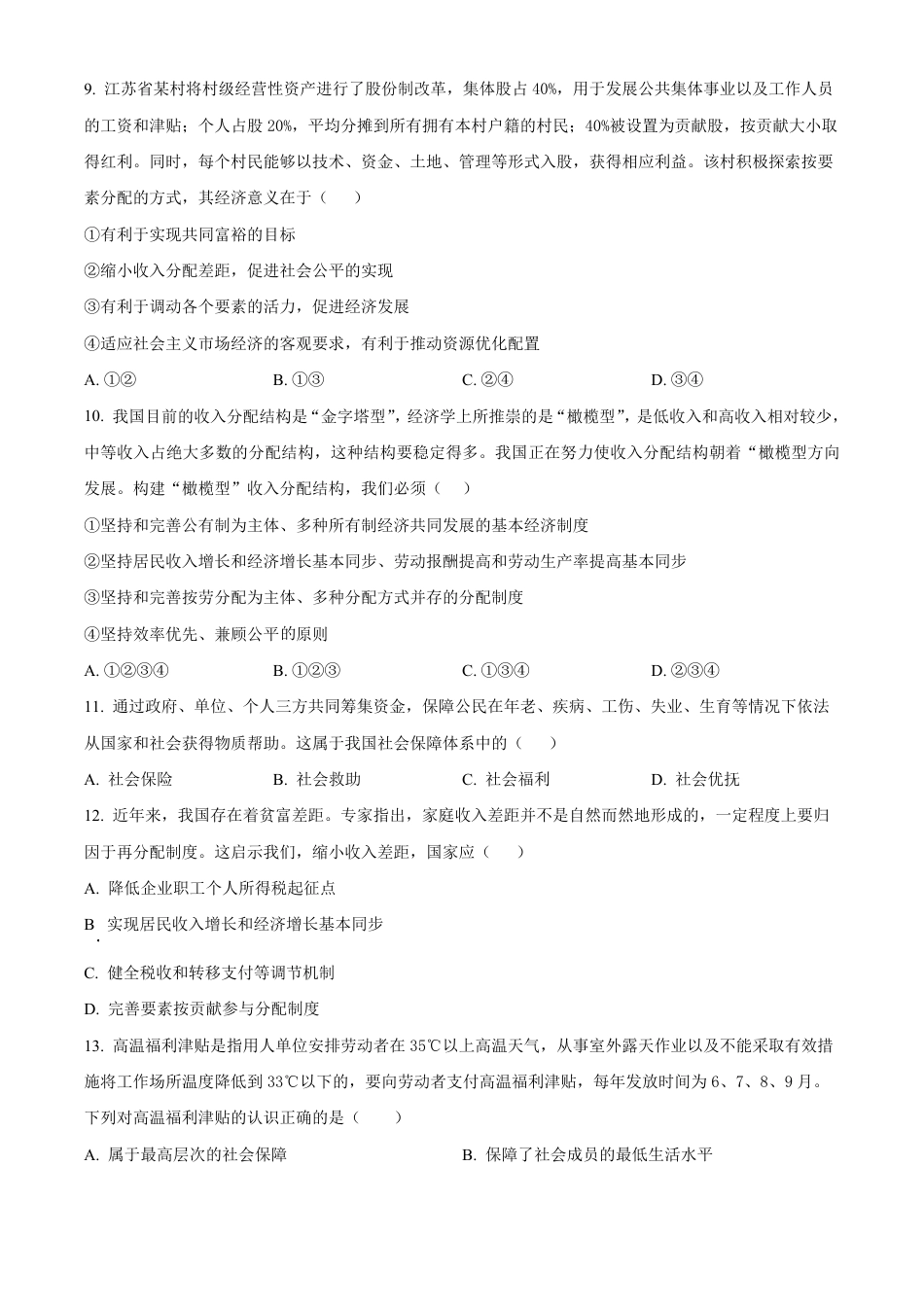 宁夏回族自治区石嘴山市第一中学2024-2025学年高一上学期1月期末考试政治试题  Word版无答案.pdf