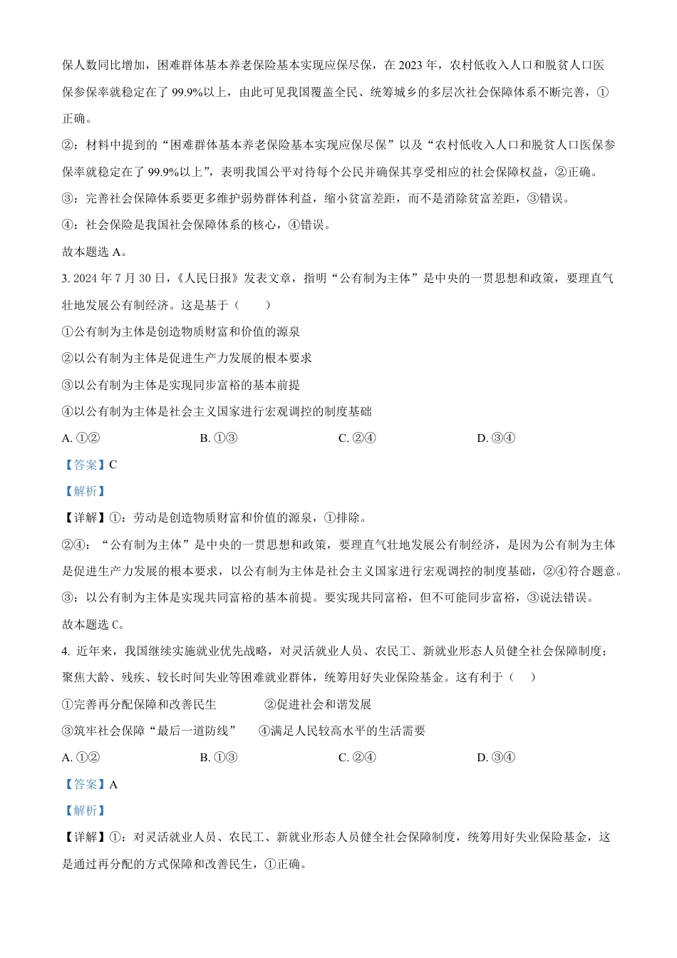 宁夏回族自治区石嘴山市第一中学2024-2025学年高一上学期1月期末考试政治试题  Word版含解析.pdf