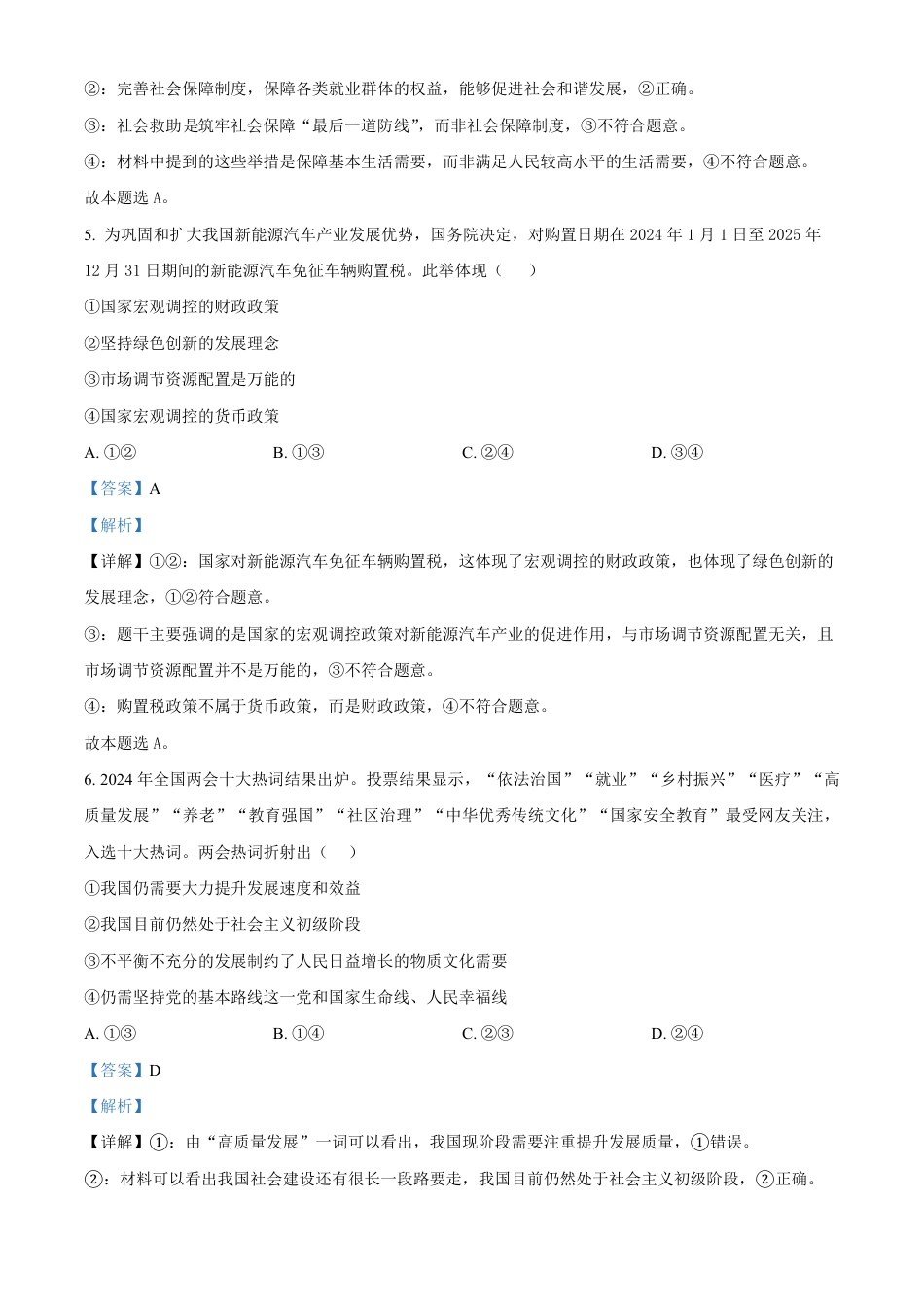 宁夏回族自治区石嘴山市第一中学2024-2025学年高一上学期1月期末考试政治试题  Word版含解析.pdf