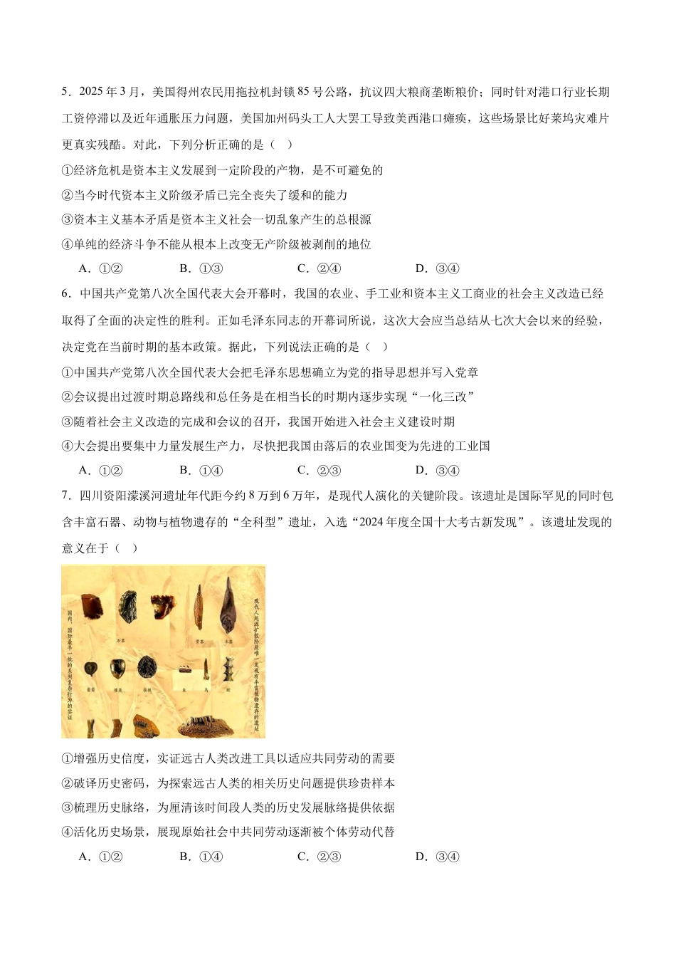 内蒙古自治区鄂尔多斯市第一中学2025-2026学年高一上学期12月月考政治试卷（含答案）.docx