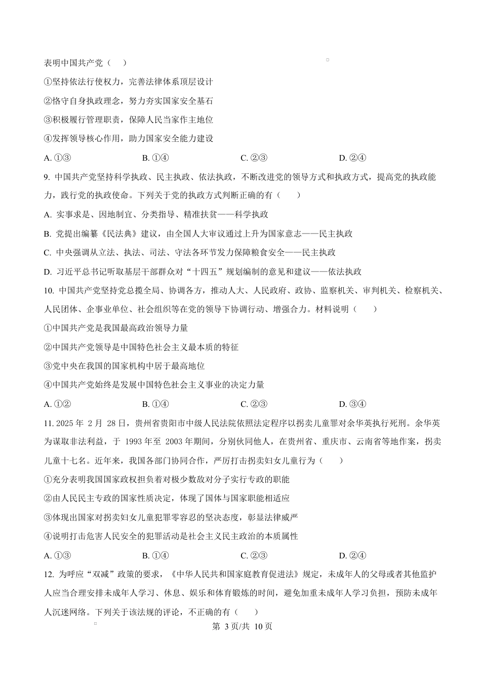 内蒙古自治区巴彦淖尔市第一中学2024-2025学年高一下学期期中考试政治试题  Word版无答案.docx
