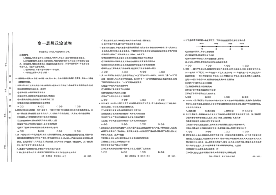 内蒙古赤峰市名校2024-2025学年高一上学期期中联考试题 政治 PDF版含答案.pdf
