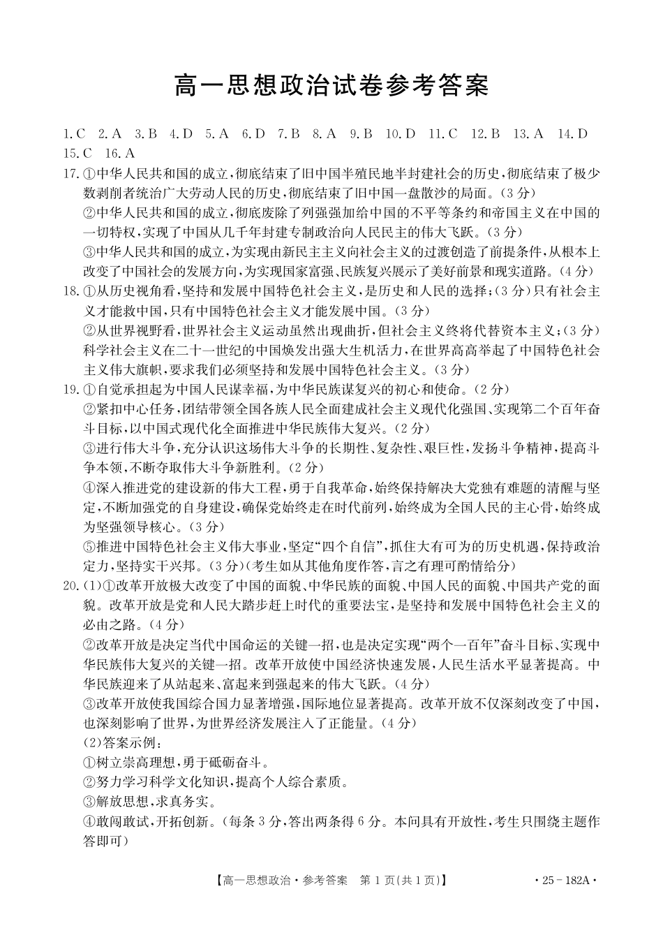 内蒙古赤峰市名校2024-2025学年高一上学期期中联考试题 政治 PDF版含答案.pdf