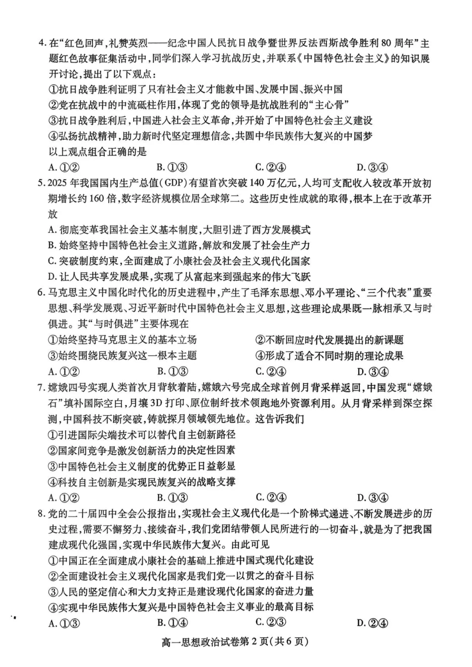 内江市2025-2026学年度第一学期高一期末检测题政治.pdf